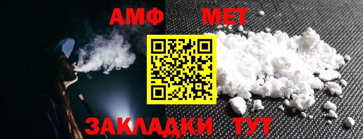Амфетамин 97%  Амфетамин  Унеча  Вход с VPN  Amphetamine 
