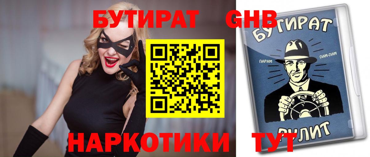 Бутират BDO  Вход с VPN  Бутират  Унеча 
