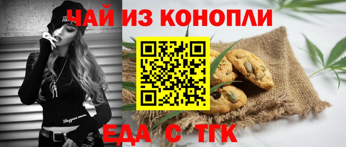 Еда ТГК конопля  Вход с VPN  Унеча 
