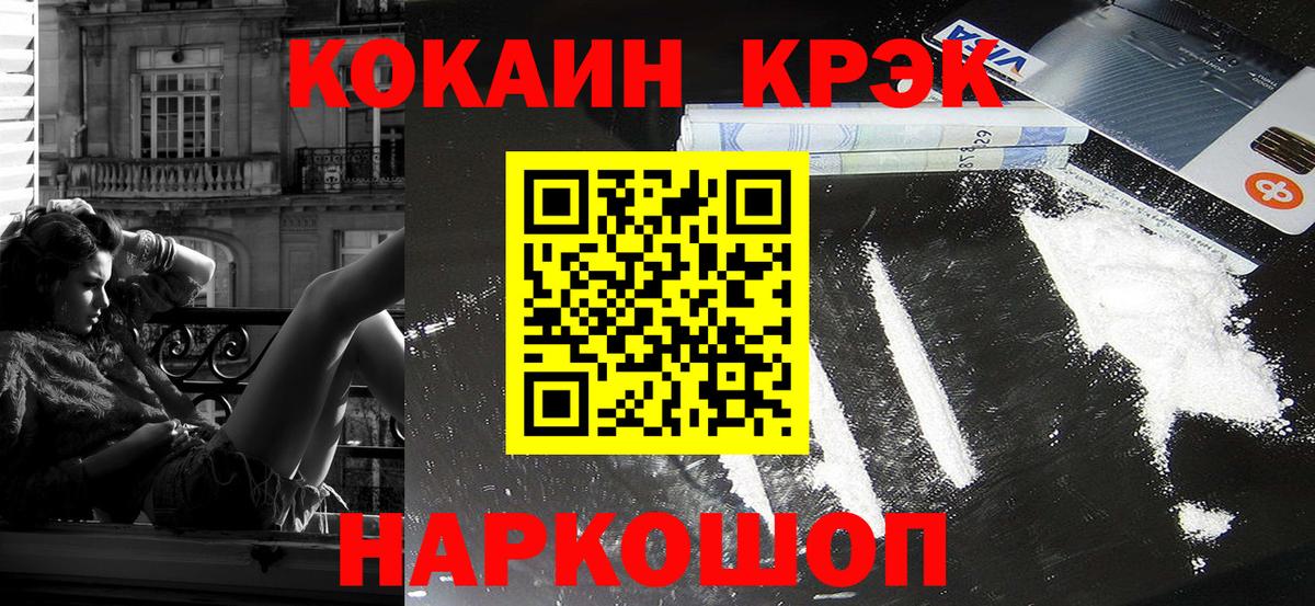 КОКАИН  Вход с VPN  Унеча  КОКАИН Эквадор  Cocaine FishScale 