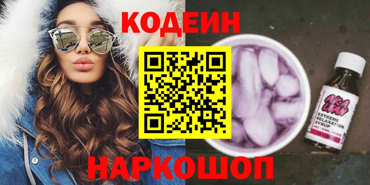 Кодеиновый сироп Lean напиток Lean (лин) Унеча