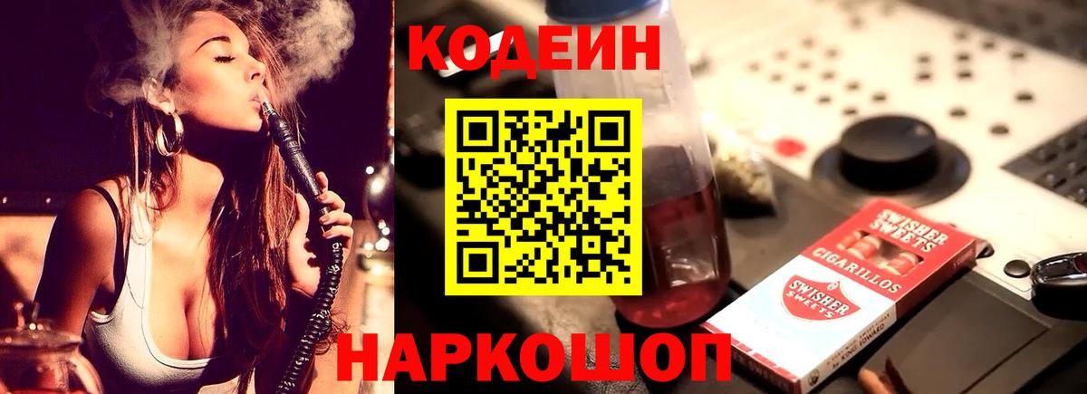 Унеча  Кодеиновый сироп Lean Purple Drank  Кодеин напиток Lean (лин)  Вход с VPN 