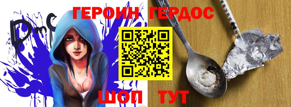 Героин VHQ  Вход с VPN  Унеча 