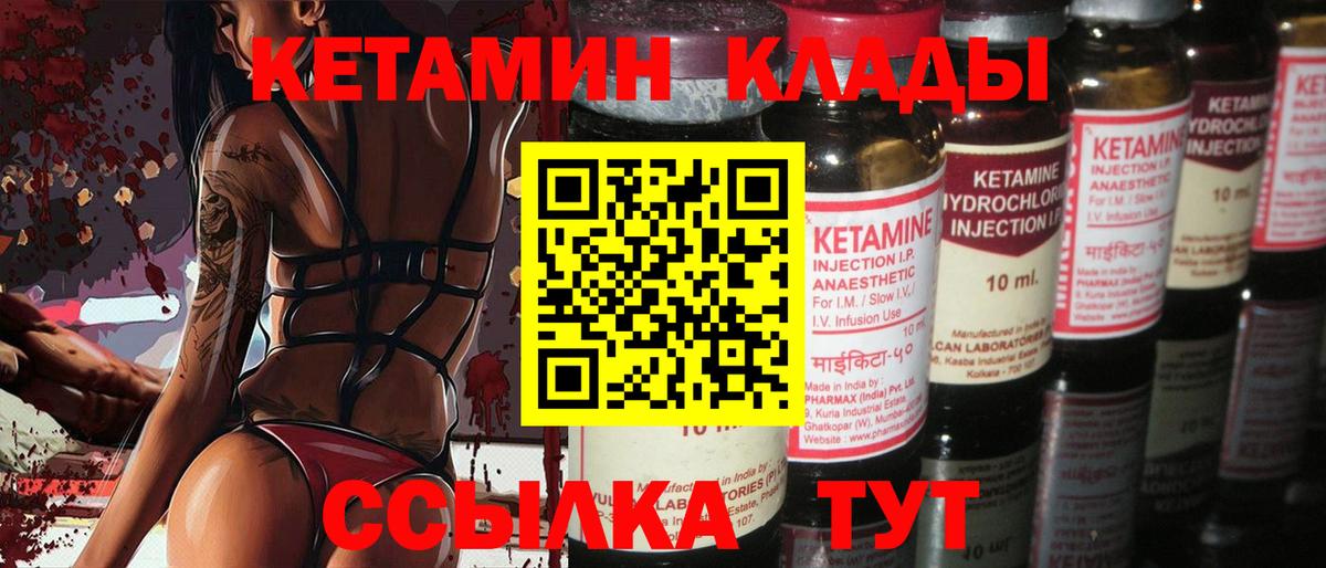 Кетамин ketamine Унеча