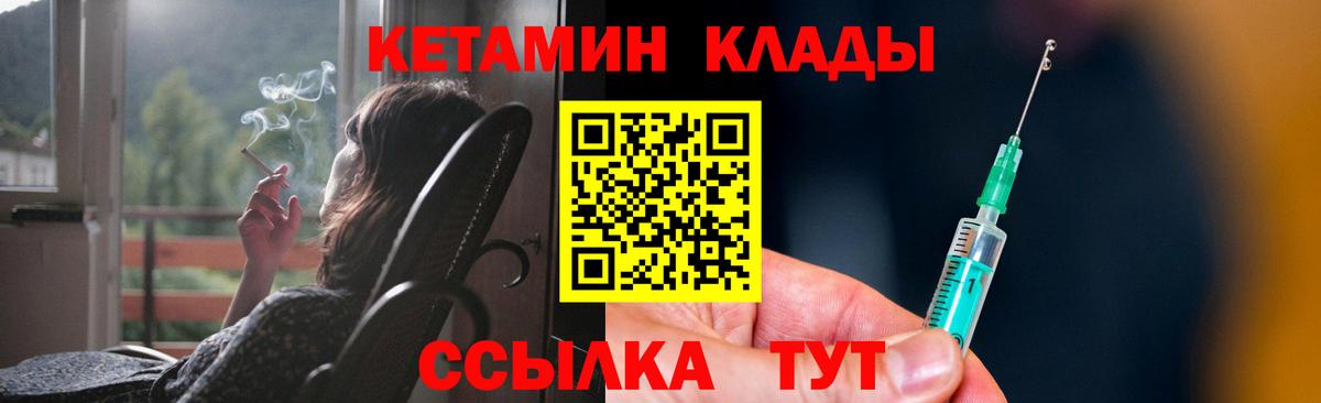 Кетамин VHQ  Вход с VPN  Кетамин VHQ  Унеча 