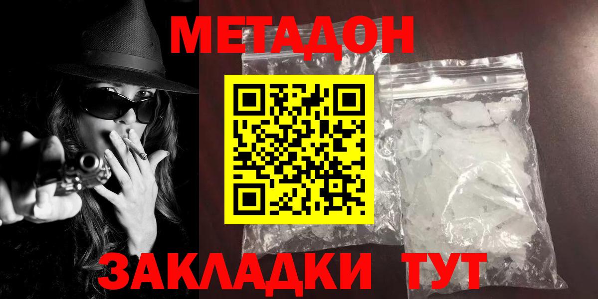 МЕТАДОН белоснежный  Вход с VPN  Унеча 