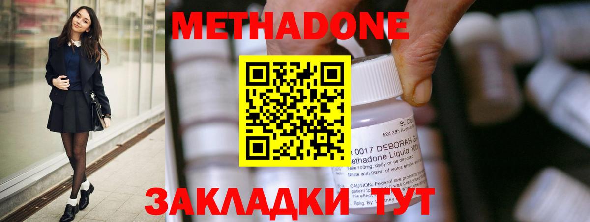 Метадон methadone Унеча