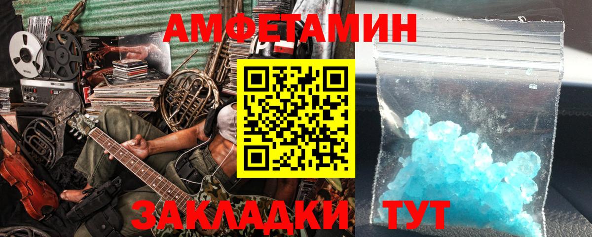 Метамфетамин Methamphetamine  Вход с VPN  Унеча 