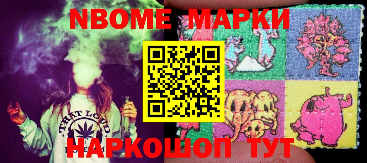 Унеча  Марки 25I-NBOMe 1500мкг  Вход с VPN  Марки NBOMe  сколько стоит  Марки 25I-NBOMe 1500мкг 